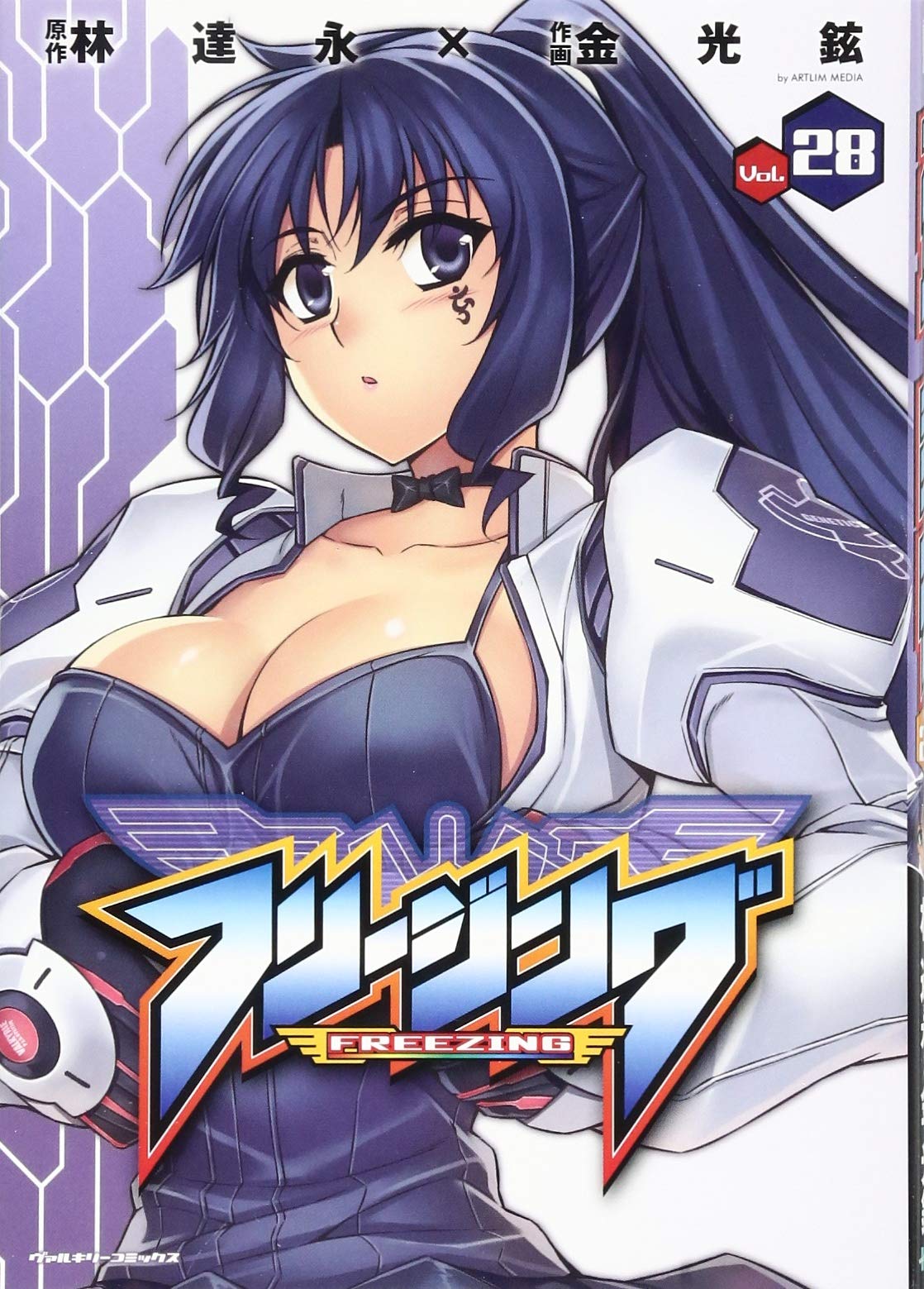 希少!! フリージング とらのあな イラストカード 林達永 金光鉉 ラミネート済 Amazon.co.jp: フリージング28 (ヴァルキリーコミックス) : 林達永